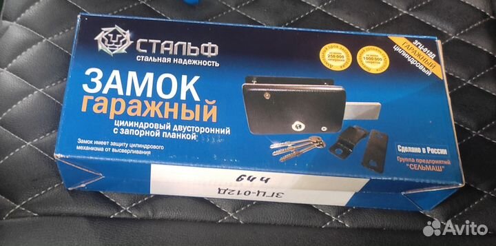 Замок гаражный