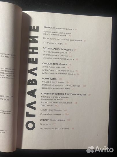 Книга «Будь лучшей версией себя» Дэн Вальдшмидт