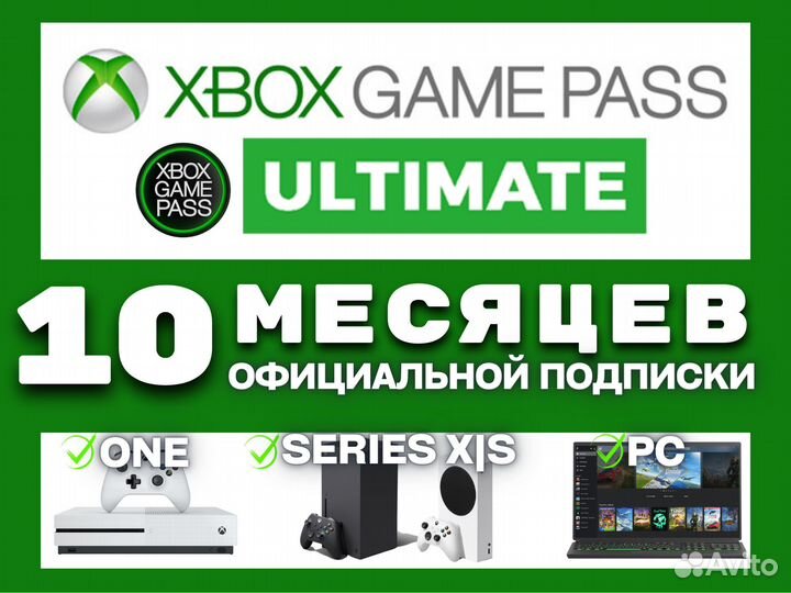 Xbox Game Pass Ultimate 10 месяцев от