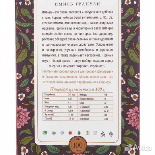 Имбирь гранулы (Ginger Granules) 100г Золото Индии