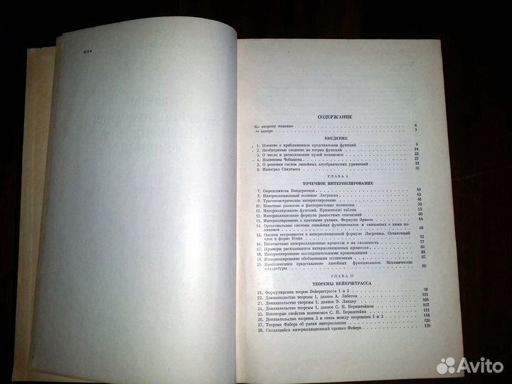 Теория интерполирования и приближения функций