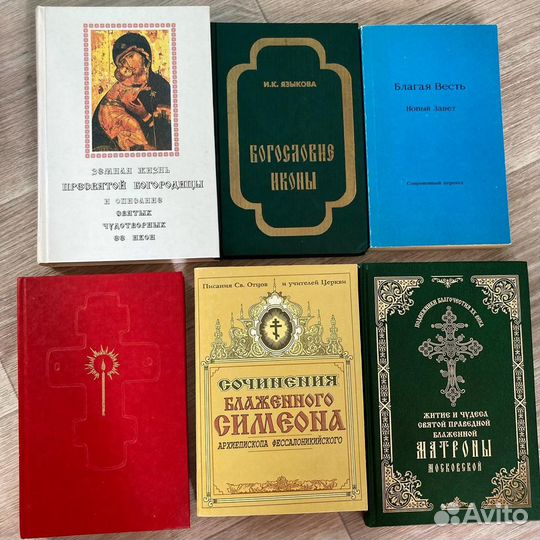 Религиозные православные книги