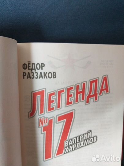 Легенда номер 17