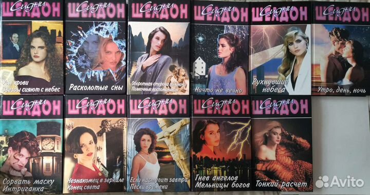 Сидни Шелдон. 11 книг