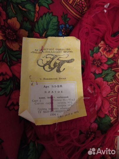 Павловопосадский платок СССР