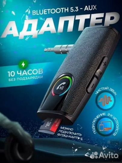 Bluetooth адаптер для авто