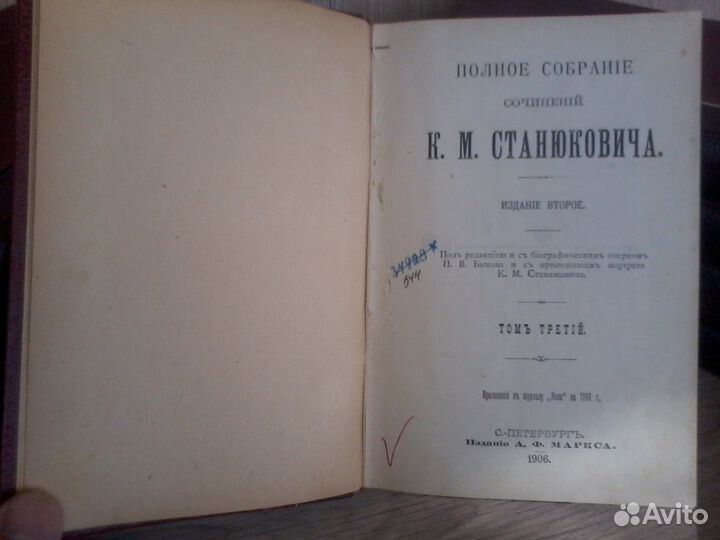 Собрание сочинений К.М.Станюковича 1906-1907гг