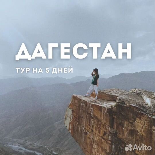 Семейный тур в Дагестан на 5 дней
