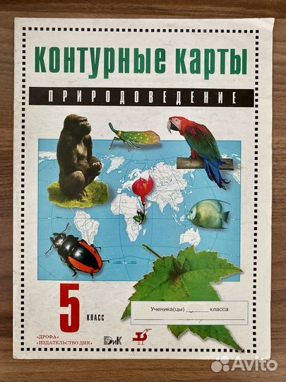 Природоведение 5 класс