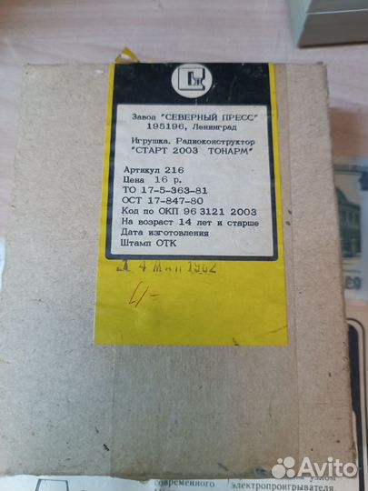 Радиоконструктор старт СССР