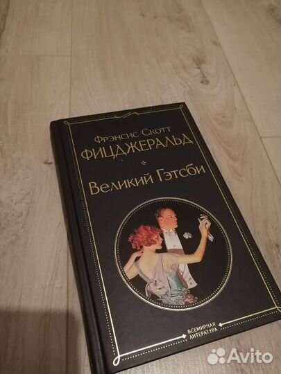 Книга Великий Гэтсби