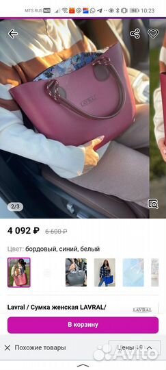 Женская сумка lavral