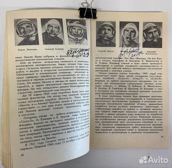 Автографы советских космонавтов и мамы Гагарина