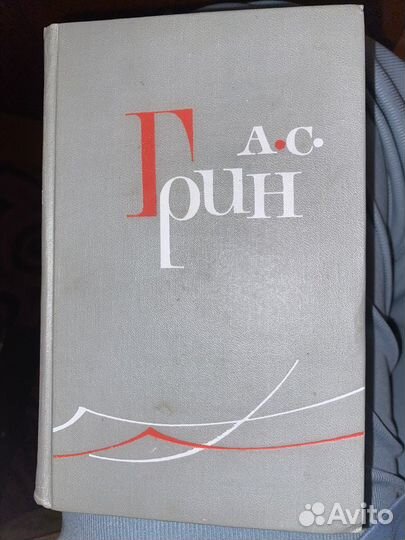 А. С. Грин собрание сочинений