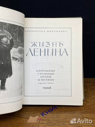 Ленина. Избранные страницы прозы в десяти томах. Т