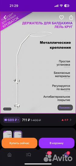Балдахин с держателем