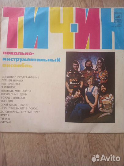 Виниловая пластинка Тич-ин