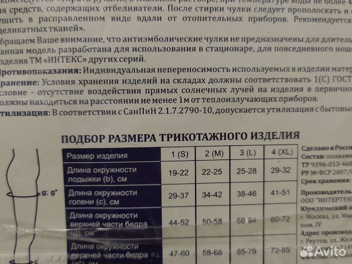 Компрессионные чулки 1 класс