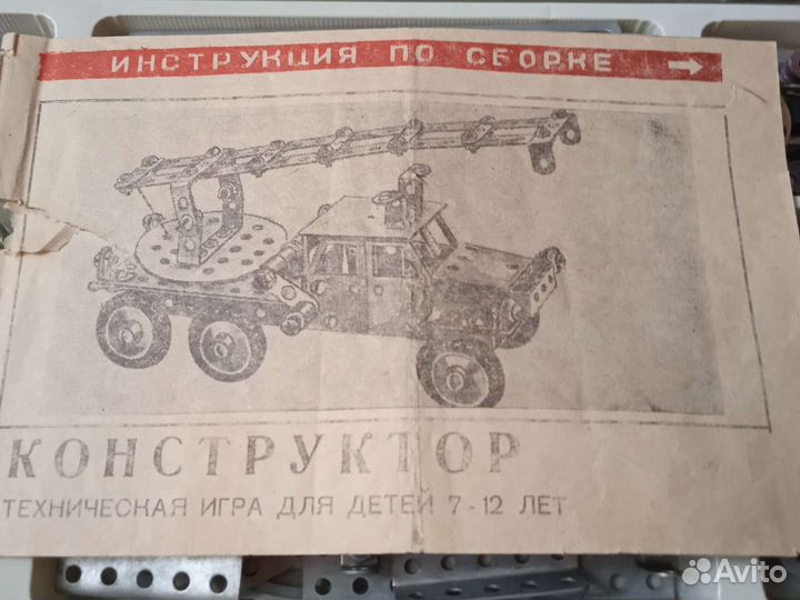 Конструктор металлический СССР