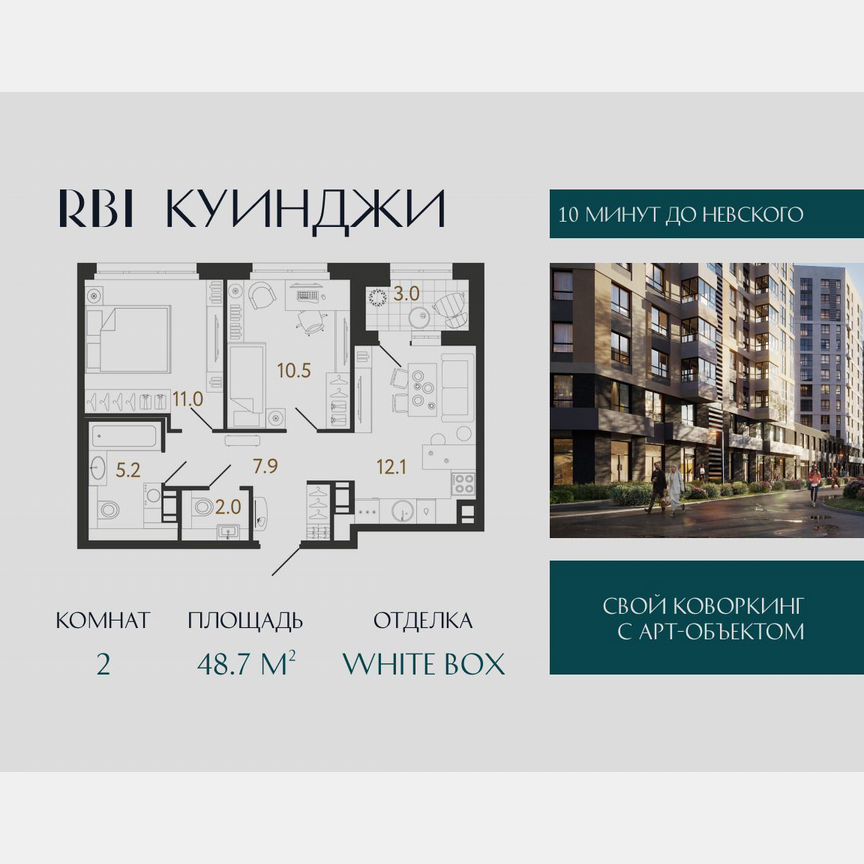 2-к. квартира, 48,7 м², 4/14 эт.