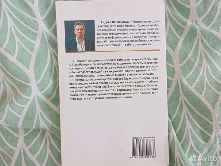Как продавать во время публичных выступлений