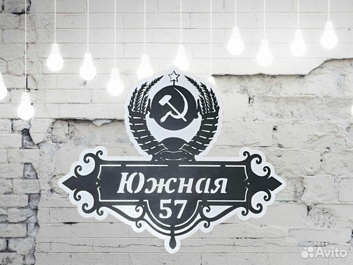 Адресная табличка