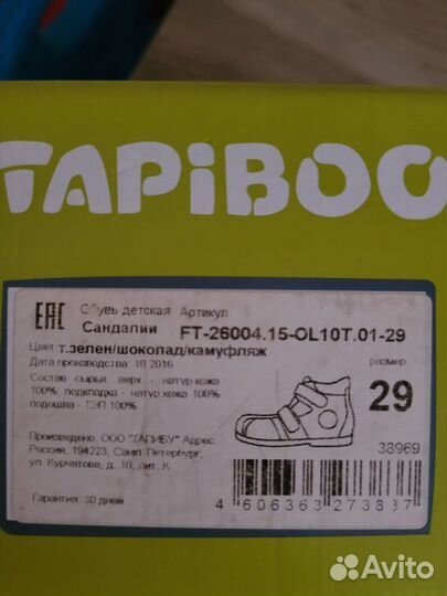 Сандалии Tapiboo