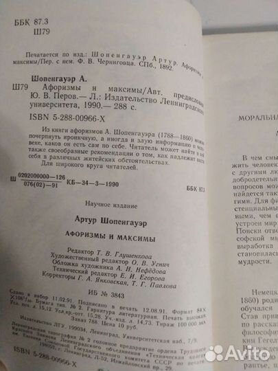 Артур Шопенгауэр Афоризмы и максимы