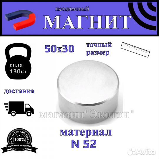 Неодимовый магнит 50х30 лот Авитодоставка
