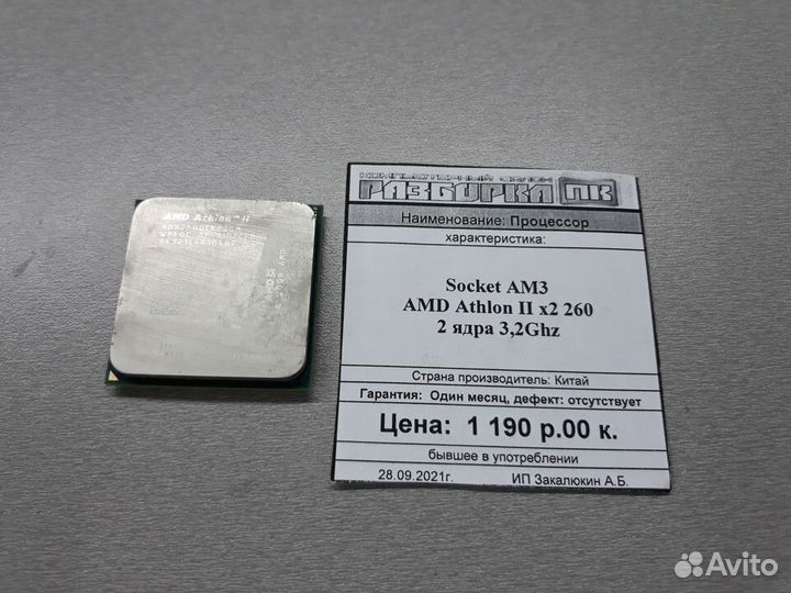Процессор AMD Athlon II ADX 260 Socket AM3