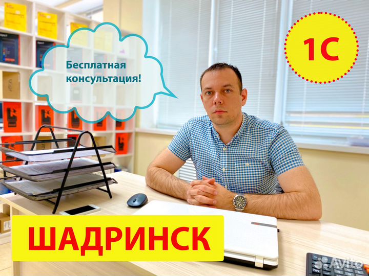 Программист 1С Шадринск Обновление Помощь