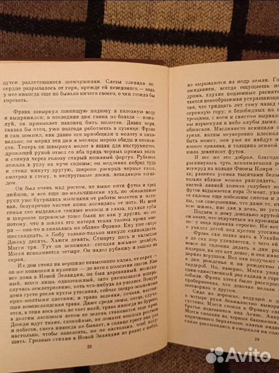 Поющие в терновнике. Колин Маккалоу