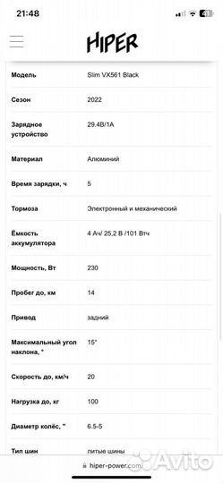 Электро самокат Hiper slim