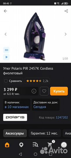 Утюг Philips