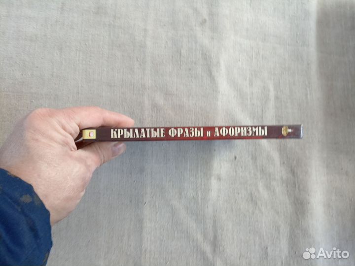 Крылатые фразы и афоризмы. 1400 изречений. Сост. Т