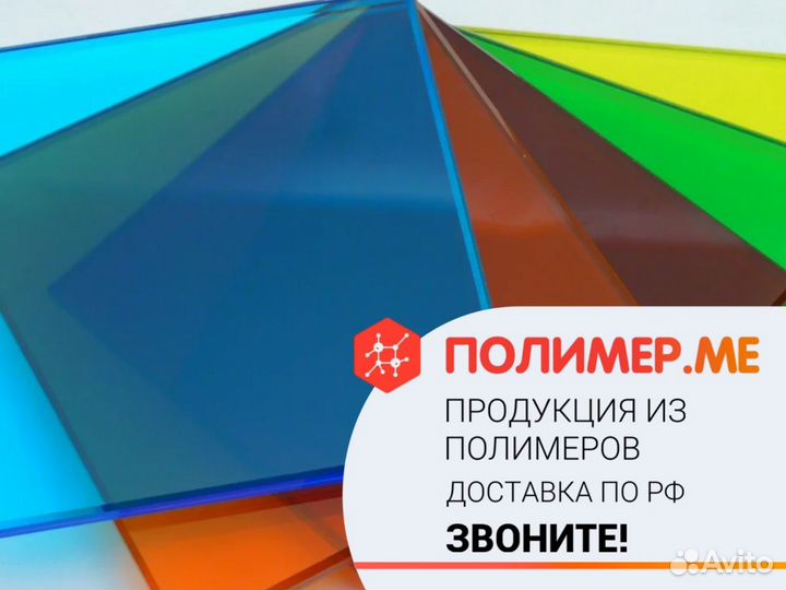 Оргстекло