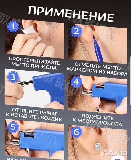 Пистолет для пирсинга