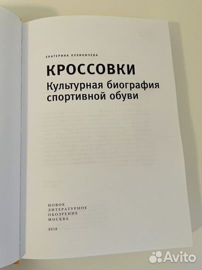 Книга Кроссовки Екатерина Кулиничева