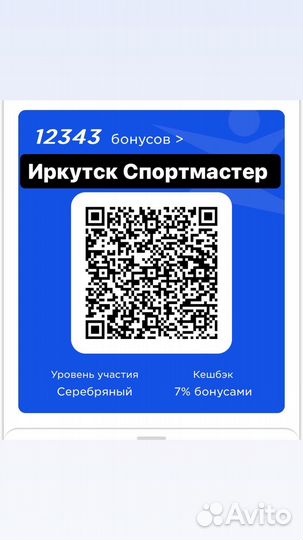 Бонусы спортмастер бесплатно