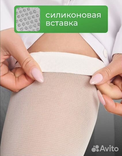 Компрессионные чулки 2 класс