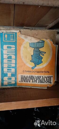 Сепаратор сливкоотделитель Новочеркасец