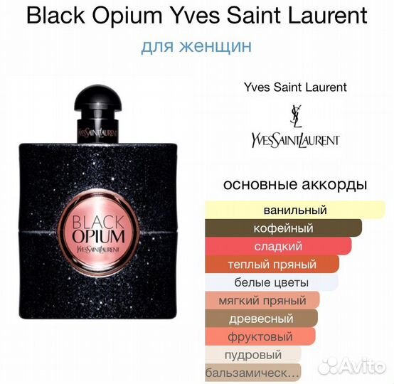 YSL Black Opium 100 мл парфюм Блек Опиум духи