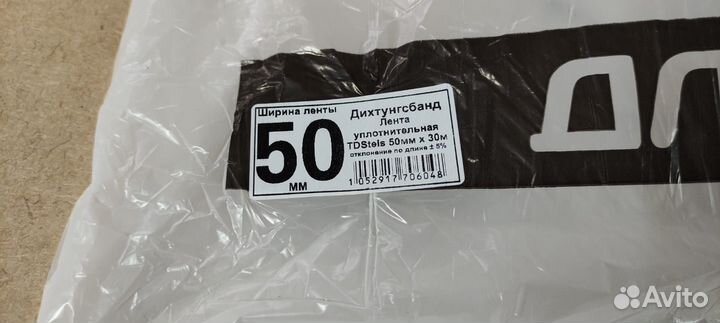 Лента уплотнительная самоклеящаяся Дихтунгсбанд