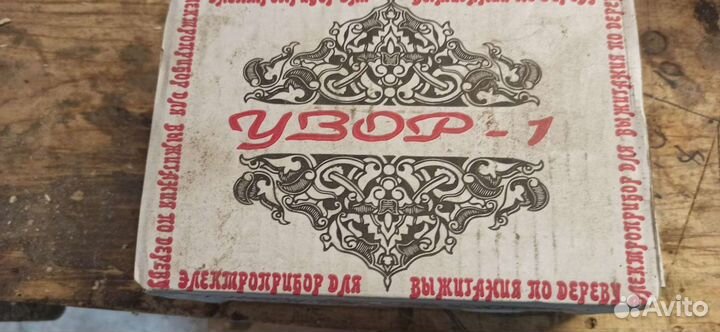 Выжигатель по дереву