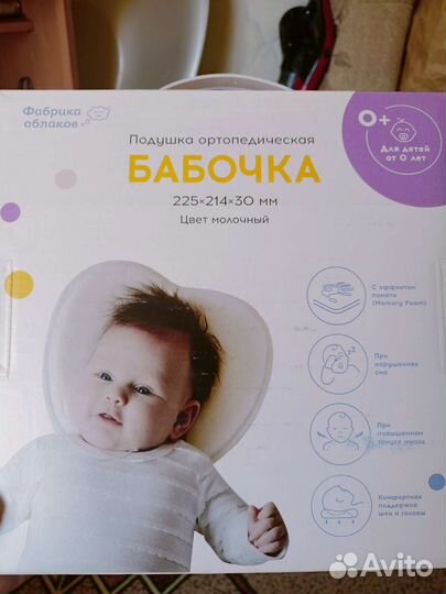 Подушка-позиционер