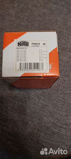 Тормозные колодки задние mazda cx 5