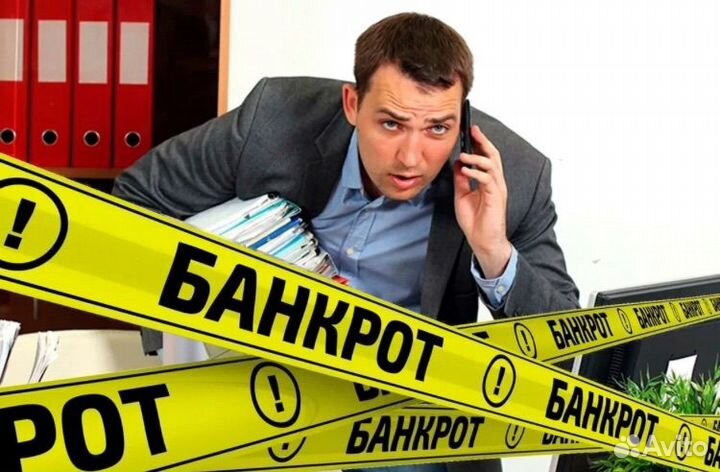 Банкротство/Арбитражный управляющий