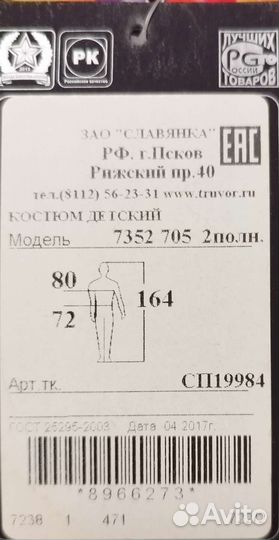 Костюм для мальчика Truvor новый с бирками рост164