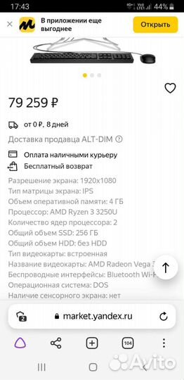 Моноблок hp all in one