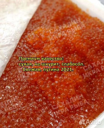 Красная икра